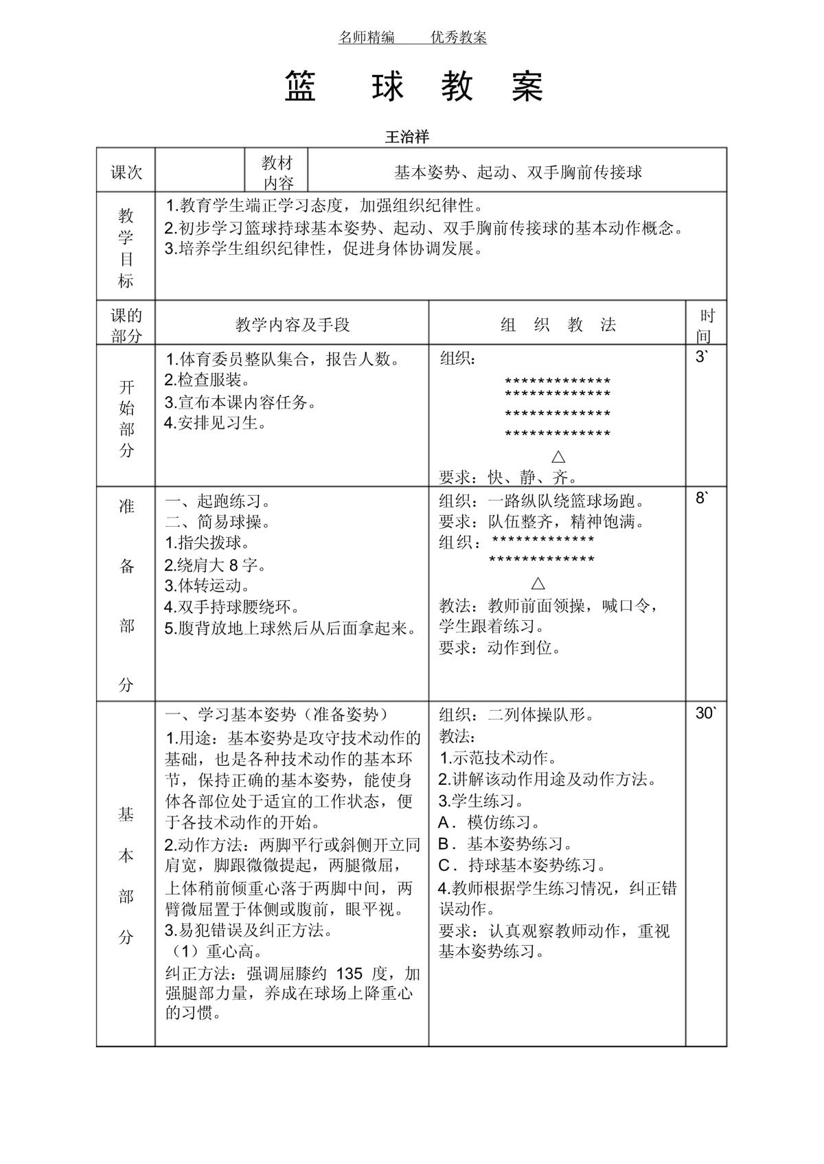 力量训练对打篮球有什么作用